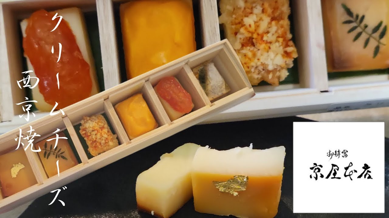 【Cream Cheese Saikyo-yaki】和にも洋にも。手土産や贈答にも重宝するクリームチーズ西京焼。