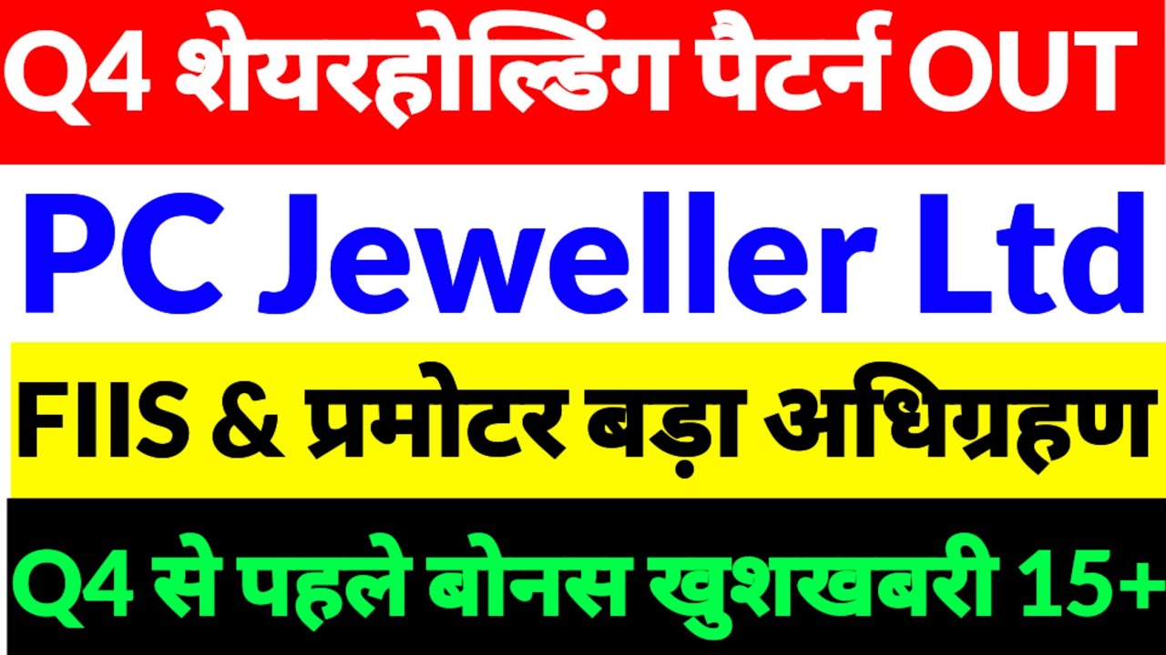 Pc jeweller stocks latest,Pc jeweller share news,pc jeweller share latest news,pc jeweller share2025