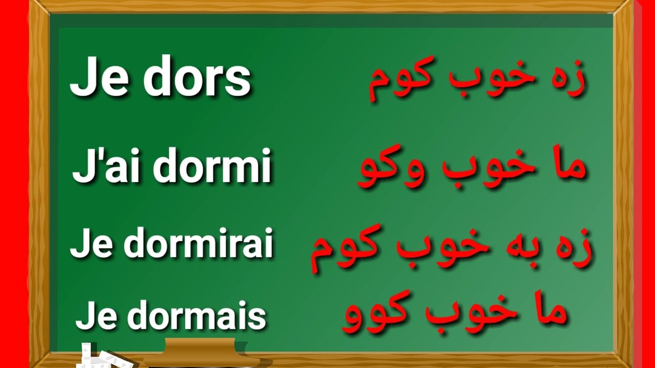 Leçon 301 : La Conjugaison du Verbe Dormir - فرانسوي زده کړه په پښتو ژبه کي