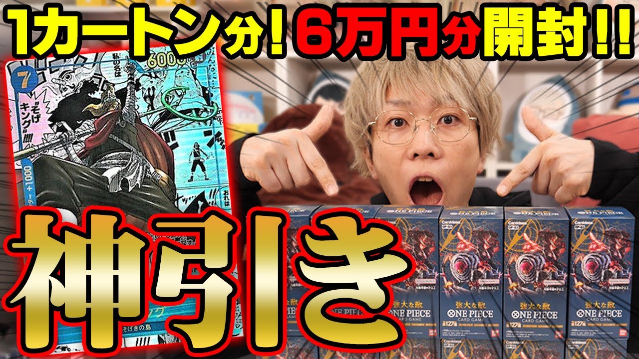ワンピースカード第三弾「強大な敵」1カートン開封！奇跡の大当たりカード連発！？【 ワンピカード そげキング 】