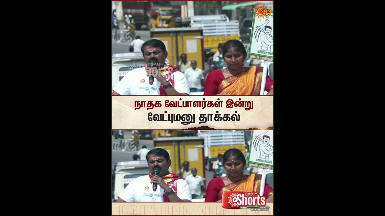 Seeman | NTK | Candidates | Nominations | Sun News