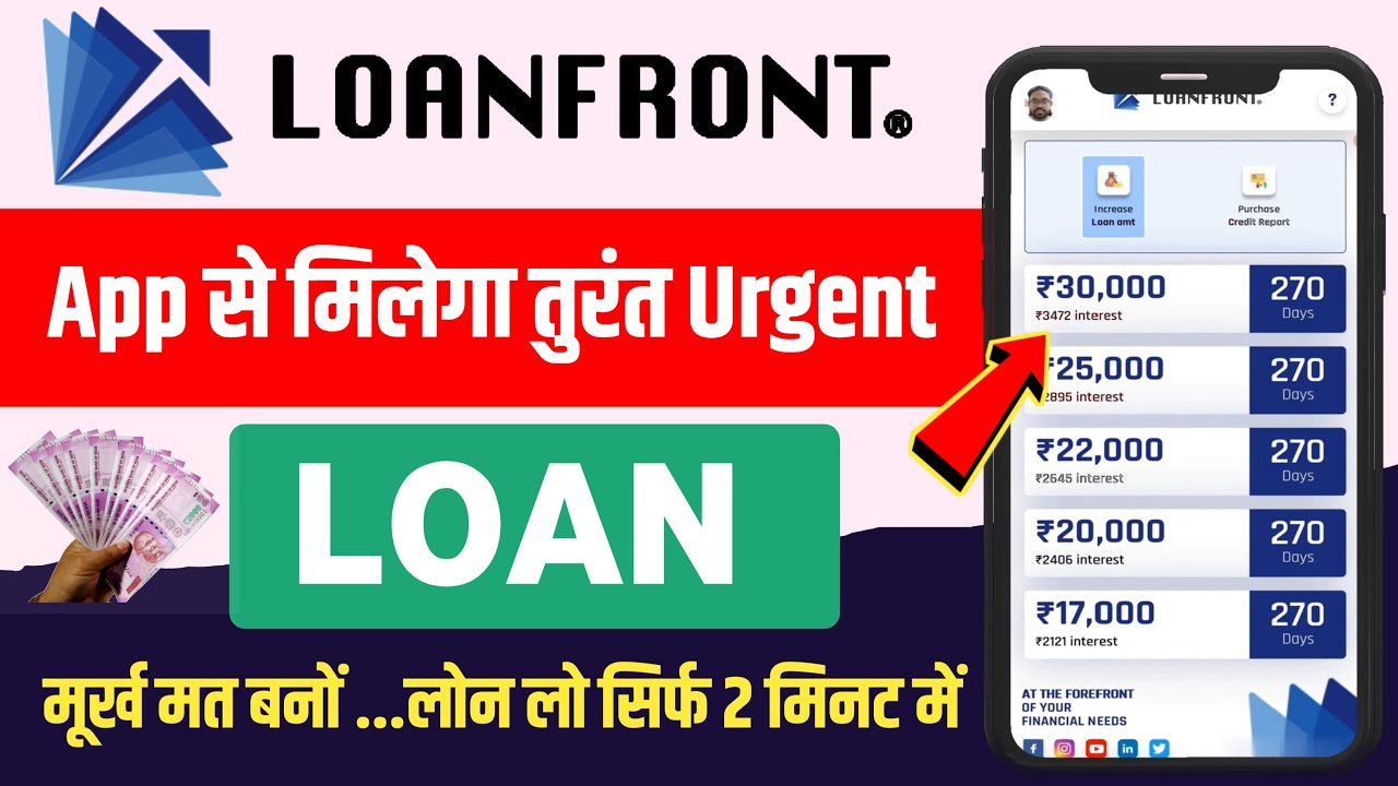 Loanfront se kaise loan le | loanfront loan | loanfront app fake or real | loanfront loan app