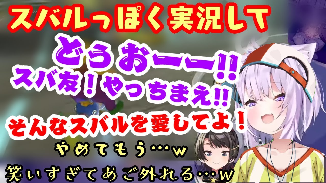 お互いのモノマネをするも【猫又おかゆ】の【大空スバル】の解像度が高すぎてスバルだけが大ダメージを負う神回まとめｗｗ【ホロライブ/スバおか/切り抜き】