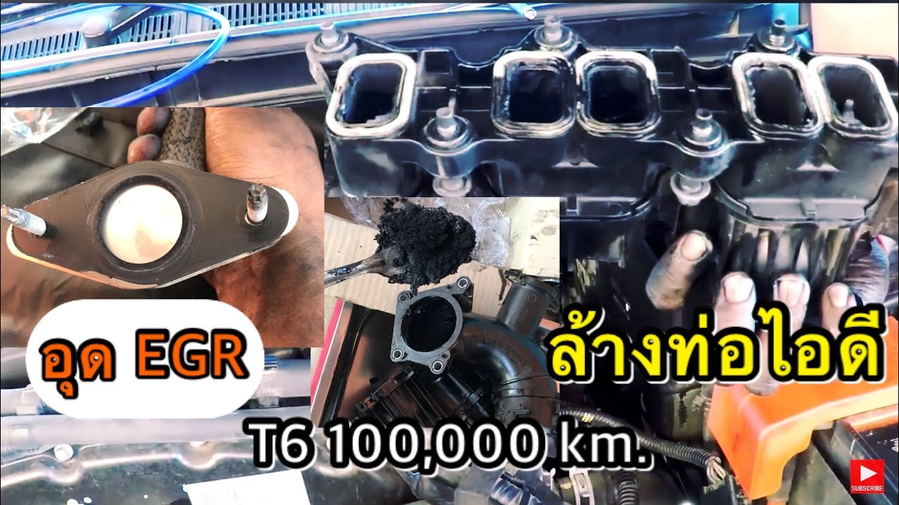 EP.46 ถอดล้างท่อไอดีอุดอีจีอา ฟอร์ดเรนเจอร์