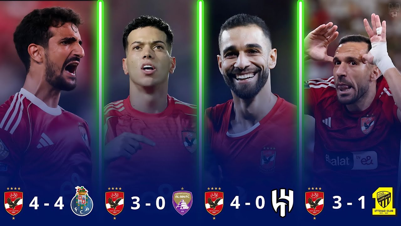 أقوى مباريات الأهلي في كأس العالم للأندية | أهداف تاريخية 🔥