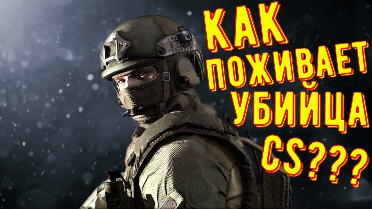 Как поживает убийца CS??? Black Squad