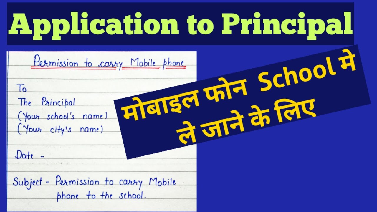 Permission to carry Mobile phone|Application to Principal to carry Mobile to school|mobile in school
