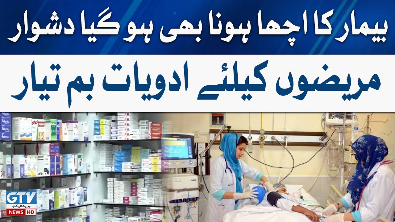 Medicine Price Increase | Inflation in Pakistan | Pakistan Economic Crisis | GTV News