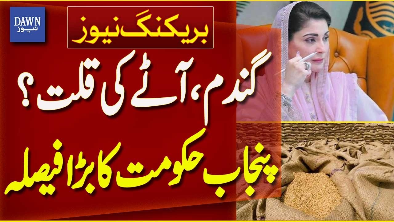 Wheat & Flour Shortage? Punjab Government Takes Major Decision | Breaking News | Dawn News