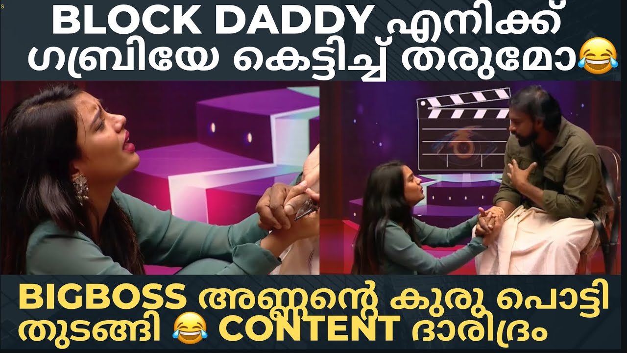 Big Boss season 6 | Epi; 90 | CONTENT ഉണ്ടാകാൻ കഷ്ടപ്പെടുന്ന ജാസ്മിന്റെ മാമൻ 😂|  #bigboss #bbms6
