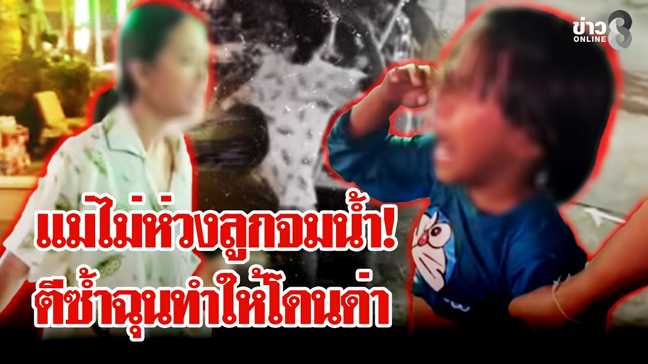 เด็กน้อยเก็บกระทงตกน้ำ แม่ไม่ห่วงตีซ้ำฉุนทำให้โดนด่า | ลุยชนข่าว | 07 พ.ย. 68
