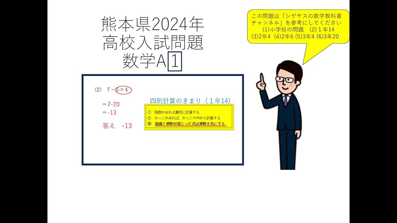 熊本県2024高校入試数学A大問１