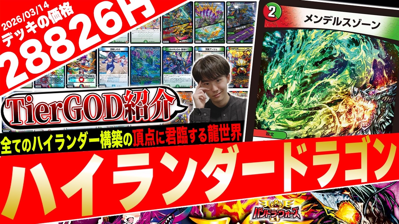 【神回】ドラゴンが最強‼️デュエマ界で最も魔境な“ハイランダー環境”の頂点『ハイランダードラゴン』使ったら試合内容がヤバすぎたので紹介【フェアリーch】