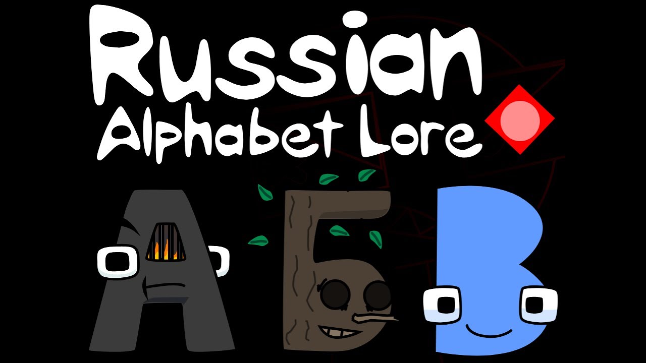 Russian Alphabet Lore