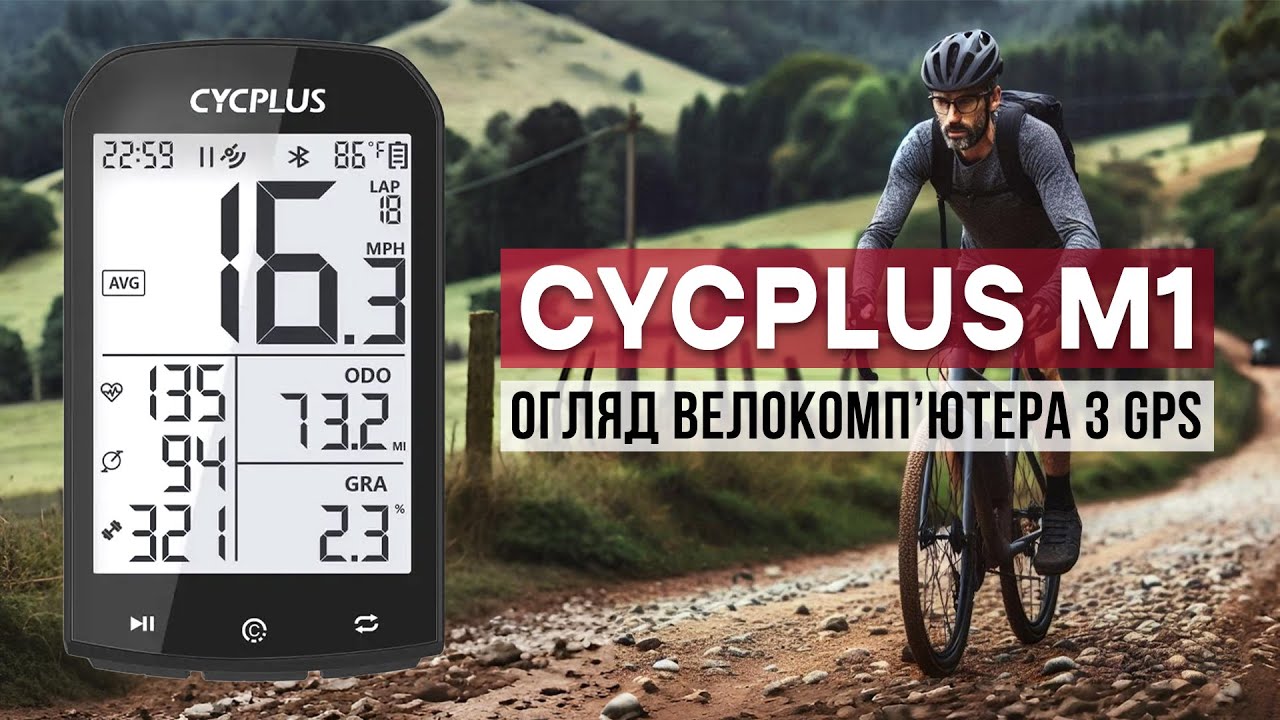 GPS велокомп'ютер CYCPLUS M1 з Аліекспрес. Огляд та налаштування