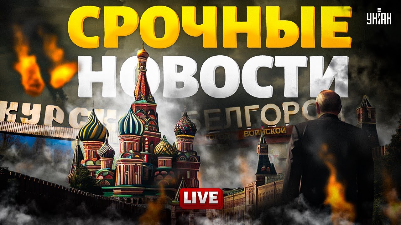 LIVE! Наступление на КУРСК: сотни россиян сдались ВСУ! Оборона РФ посыпалась: фиаско Путина / Важное