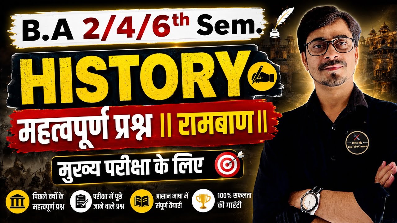 B.A 2/4/6th Sem. HIstory // Most Important Questions for Main Exam // रामबाण परीक्षा के लिए