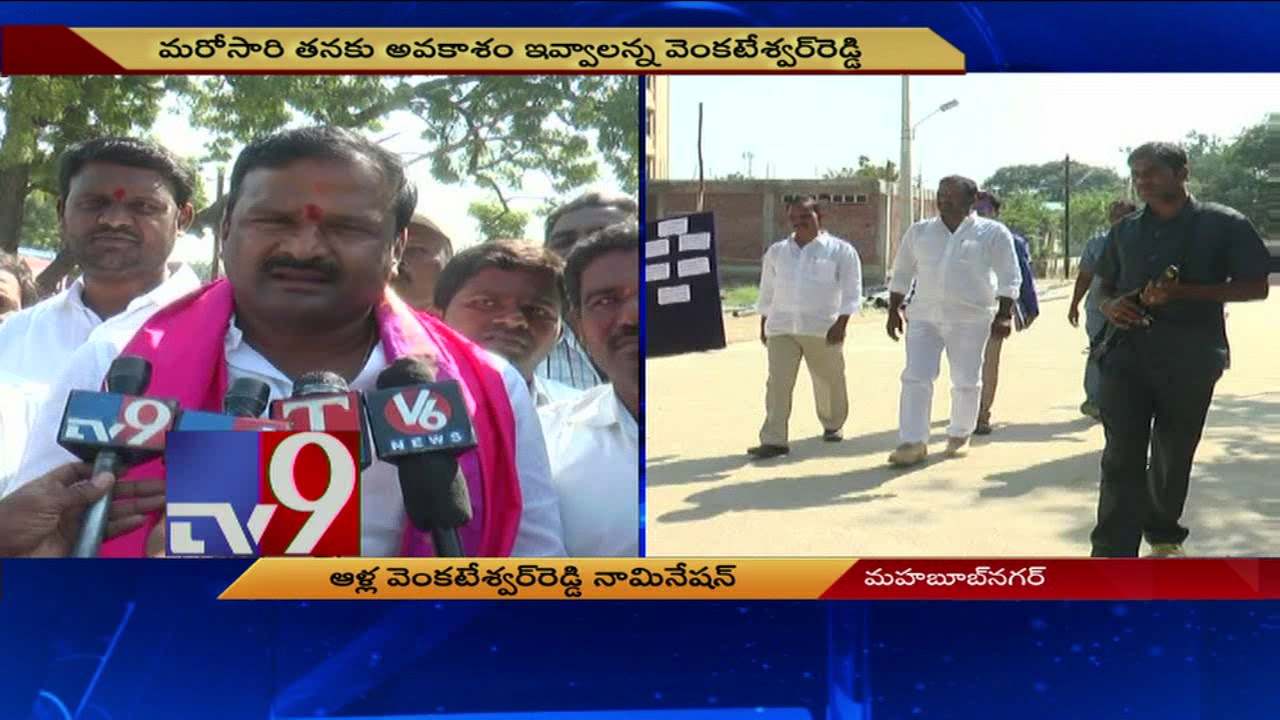 TRS leader Alla Venkateswara Reddy files nomination form Devarakadra constituency - TV9