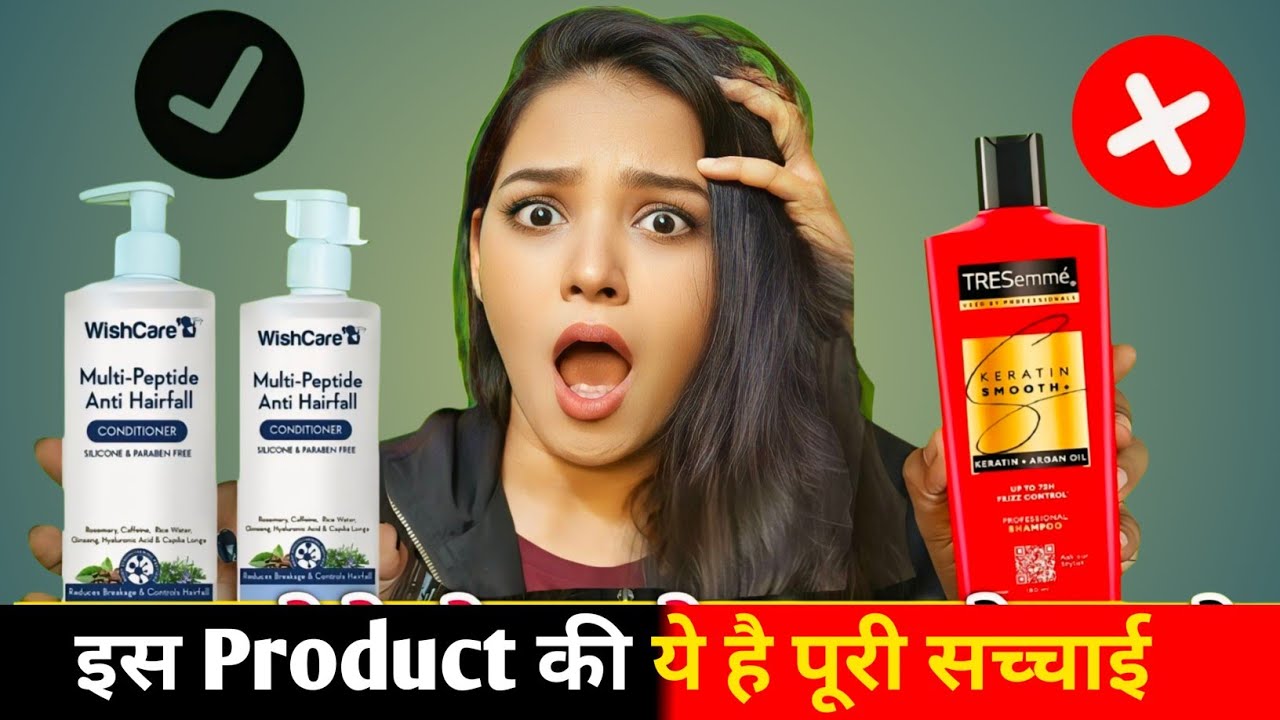 Truth of hair damaged product Watch 😱Wishcare multi peptide anti hairfall & Tresemme Keratin sampoo