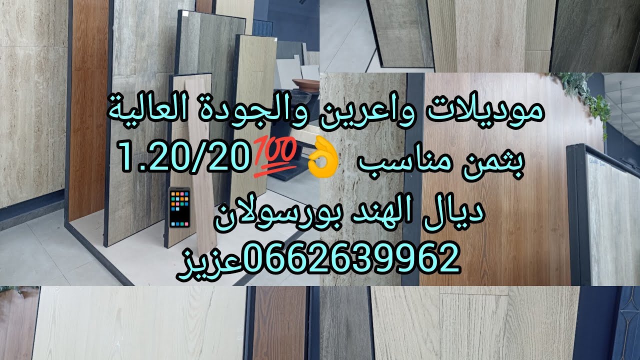 موديلات في مستوى عالي و الجودة العالية 1.20/20ديال الهند بثمن مناسب 📱0662639962 مرحبا بالجميع 🫶💐