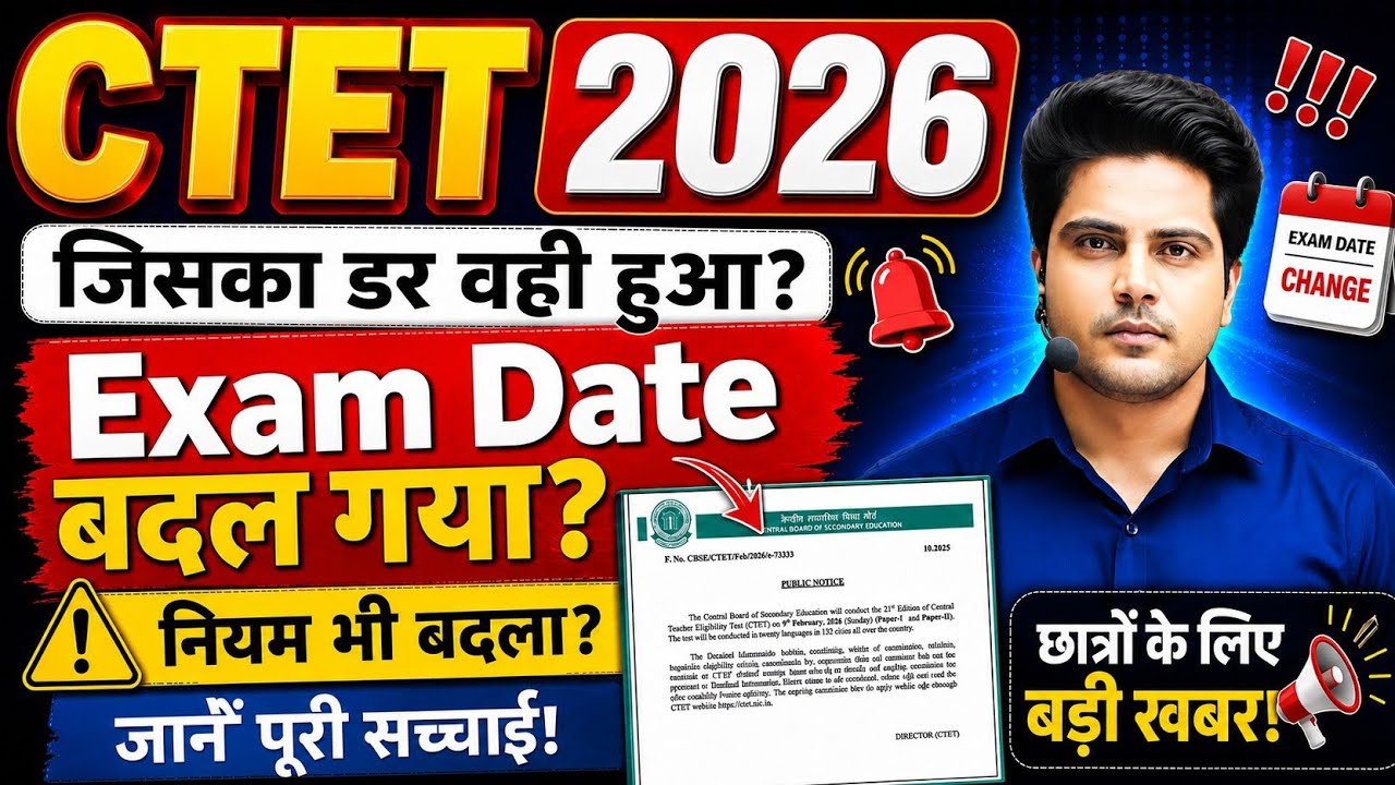 CTET 2026 Latest Update 🔥 September Exam Date, Admit Card & City Intimation Slip News 😊