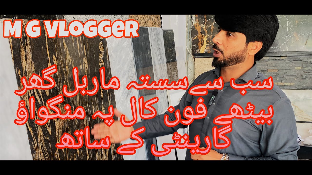 Marble price in Pakistan |Farhan Marble and Granite Factory