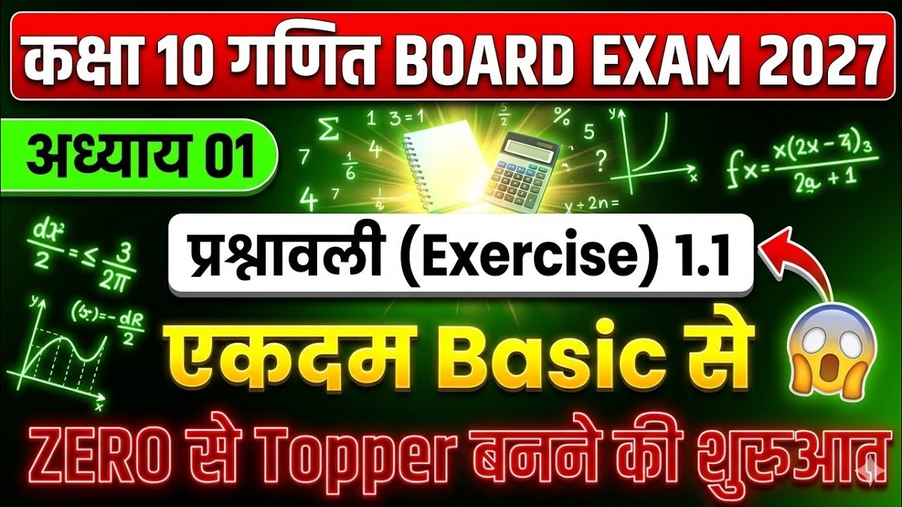 #Class 10th  #math #Chapter 1 #excercise 1.1 # NCERT 