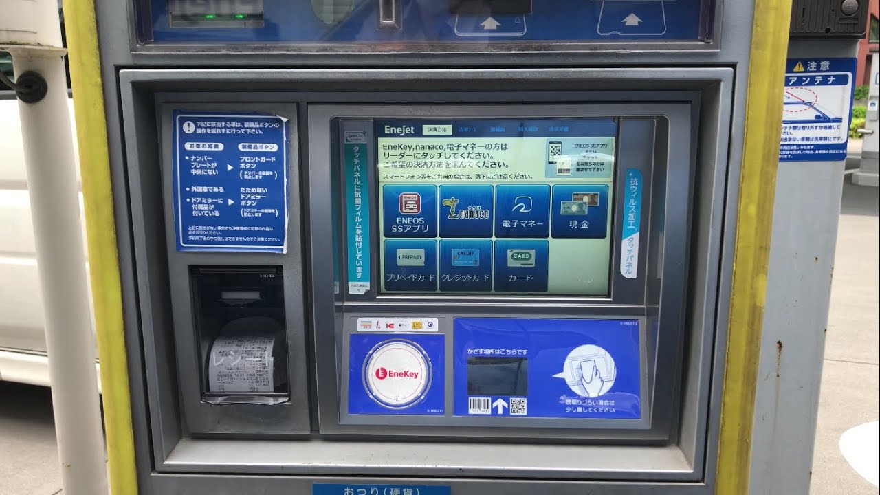 【名古屋市 中川区】ENEOS Dr.Drive名古屋西 SS (東海石油) セルフ洗車機（ｄポイント ＆ 現金で支払い → 洗車機）