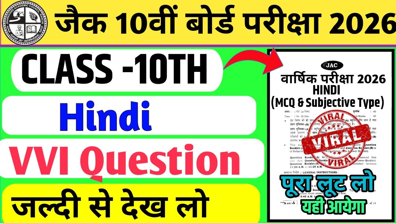 04 फरवरी - हिन्दी का प्रश्न पत्र | Jac Board Class 10th Hindi Original Question Paper | JAC Class 10