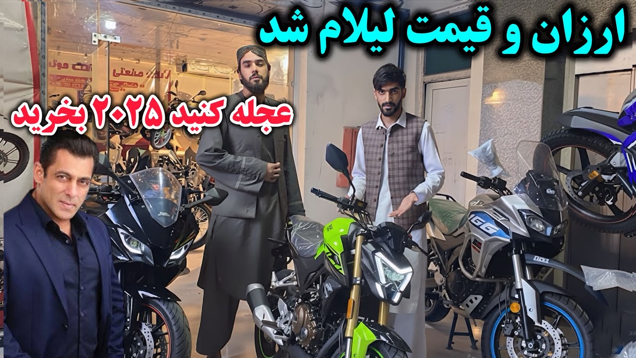 ارزان | موترسایکل سلمان خان لیلام شد صاحب اش شوید - Salman Khan motor bike for sale