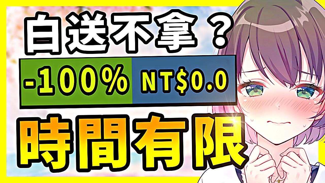 誰敢相信？3萬好評爽遊都免費送？原價買的心臟受不了！Steam史低特賣推薦！4.11-4.18