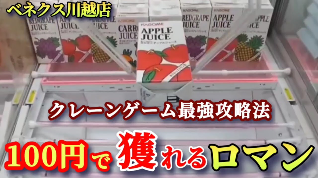 【ベネクス川越店】クレーンゲーム日本一獲れるお店にてバランスキャッチで景品を獲得した