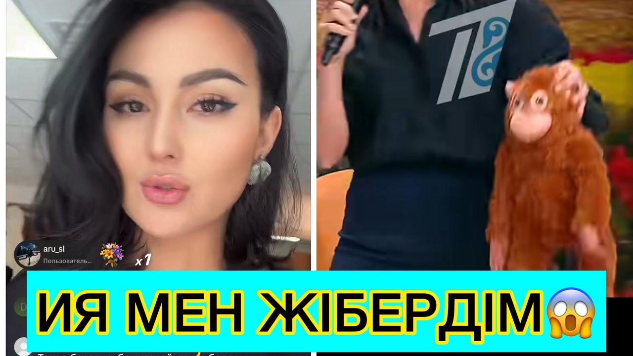 МАРЖАН ШОЛПАНҒА ИГРУШКА ЖІБЕРГЕНІН МОЙЫНДАДЫ😱🤯😳 #rek #кослайк #қослайкбүгінгіэфир 