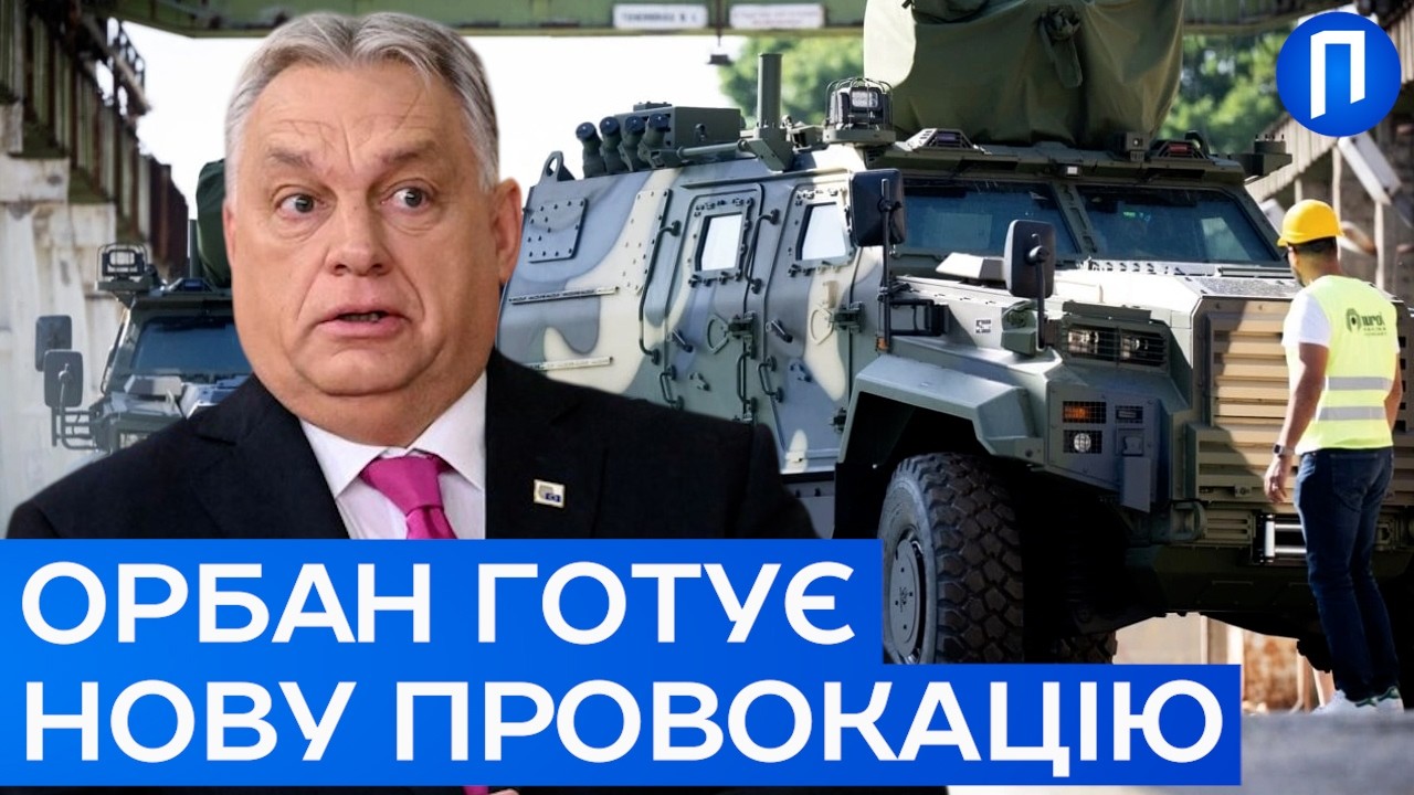 ОРБАН ГОТУЄ УДАР! Військові провокації на кордоні з Україною: експерт розкрив план Кремля