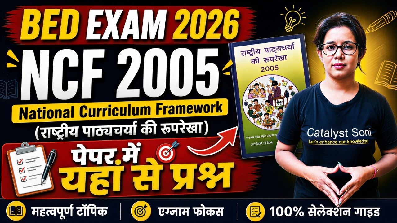 🔥B.Ed Live Class 2026 | NCF 2005 [ National Curriculum Framework ] | B.ed Classes By Catalyst Soni