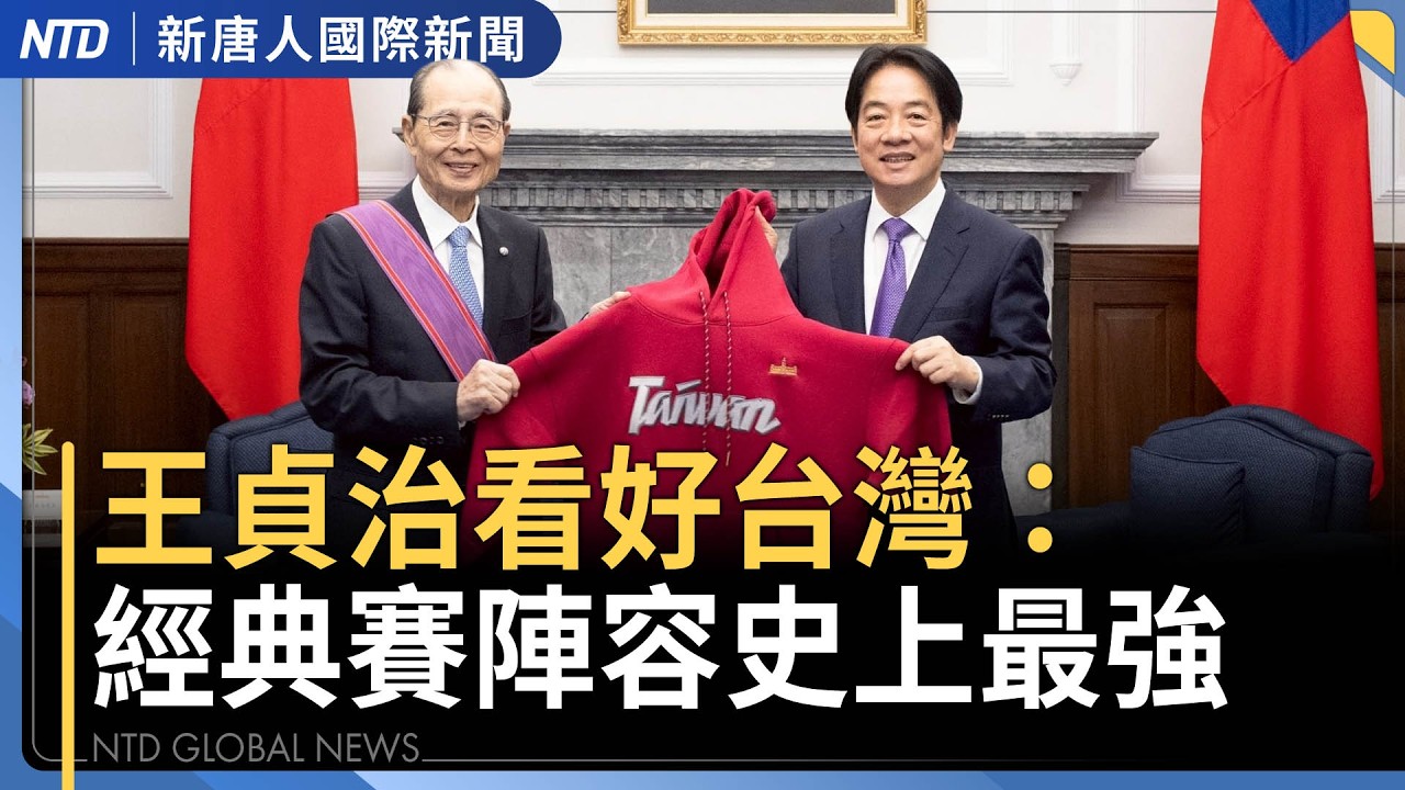 學者：國防無政黨之分 未來一年是關鍵整備期｜李貞秀資格存疑 卓揆要各部會不提供資料｜三星S26 Ultra史上最貴？｜台灣TPIX躍升全球46強｜#新唐人晚間新聞｜20260226(四)｜新唐人亞太台