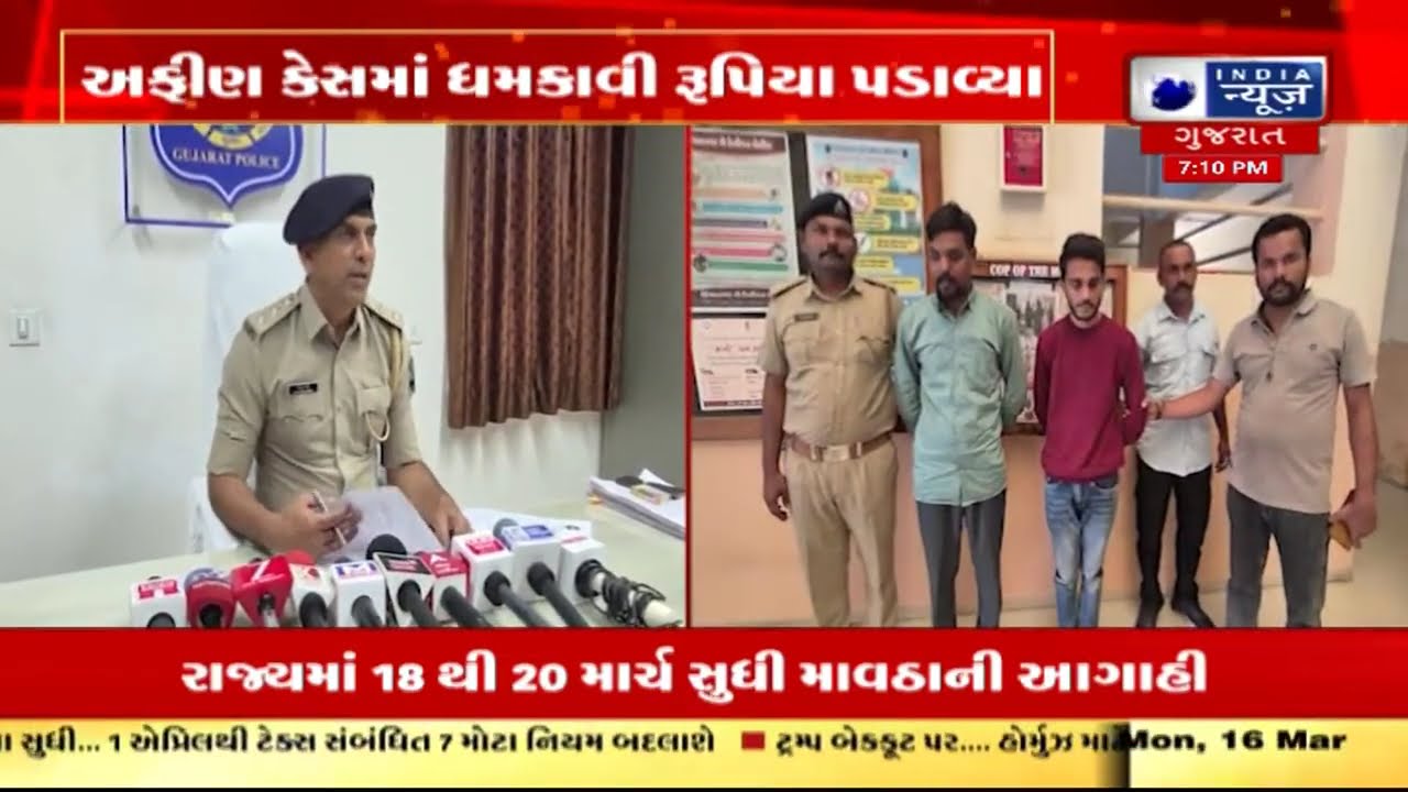 Himatnagar: અફીણના બહાને નકલી Police બની 8 લાખનો તોડ, બે આરોપી ઝડપાયા