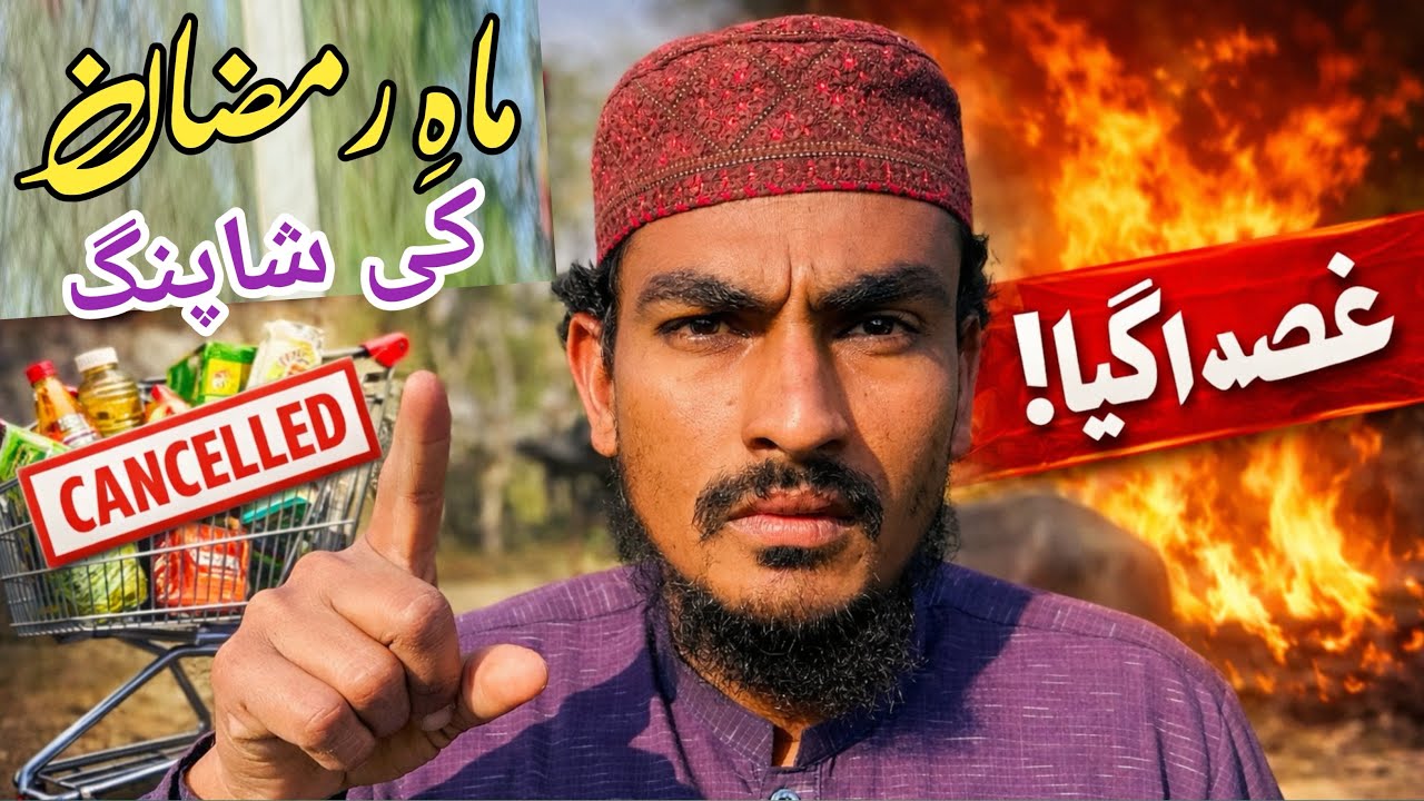 Ramzan Shopping Cancel 😡 Gussa Control Se Bahar 