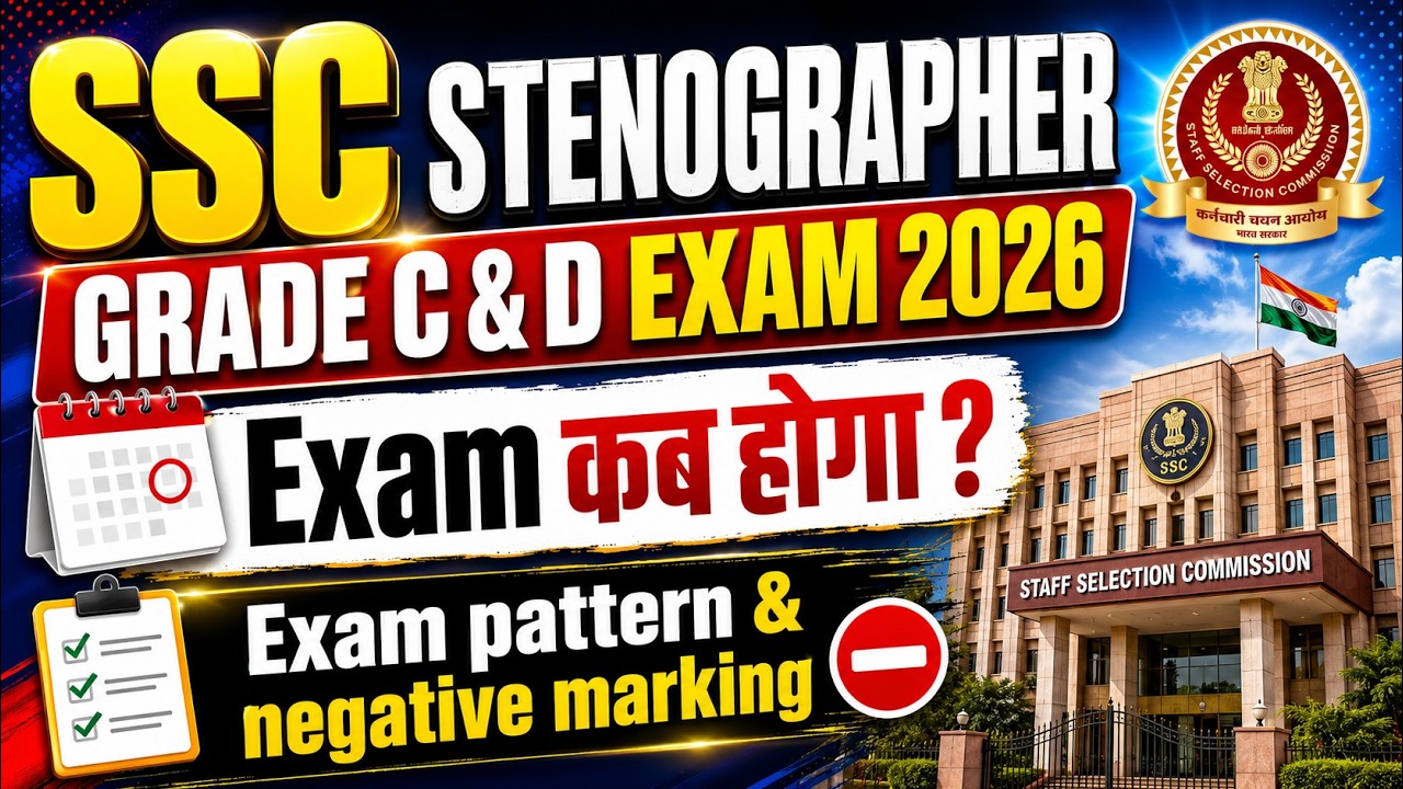 SSC Stenographer Grade C & D Exam Date 2026 || SSC Stenographer Exam कब होगा? || SSC Stenographer