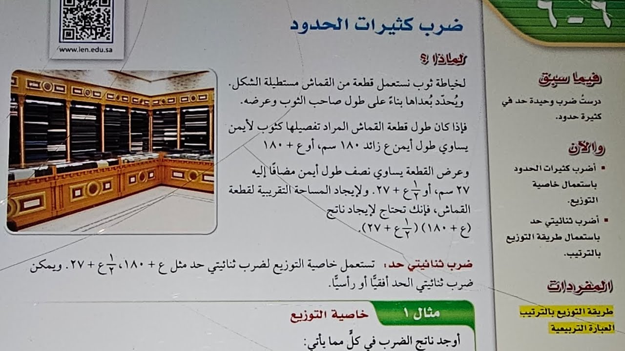 ضرب كثيرات الحدود ثالث متوسط 