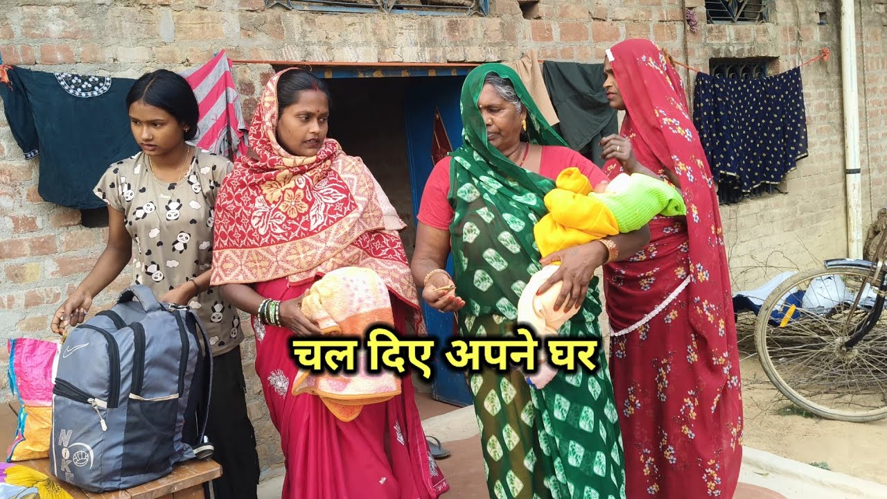 आज चल दिए अपने घर को मम्मी और दीदी जी को छोड़ कर |