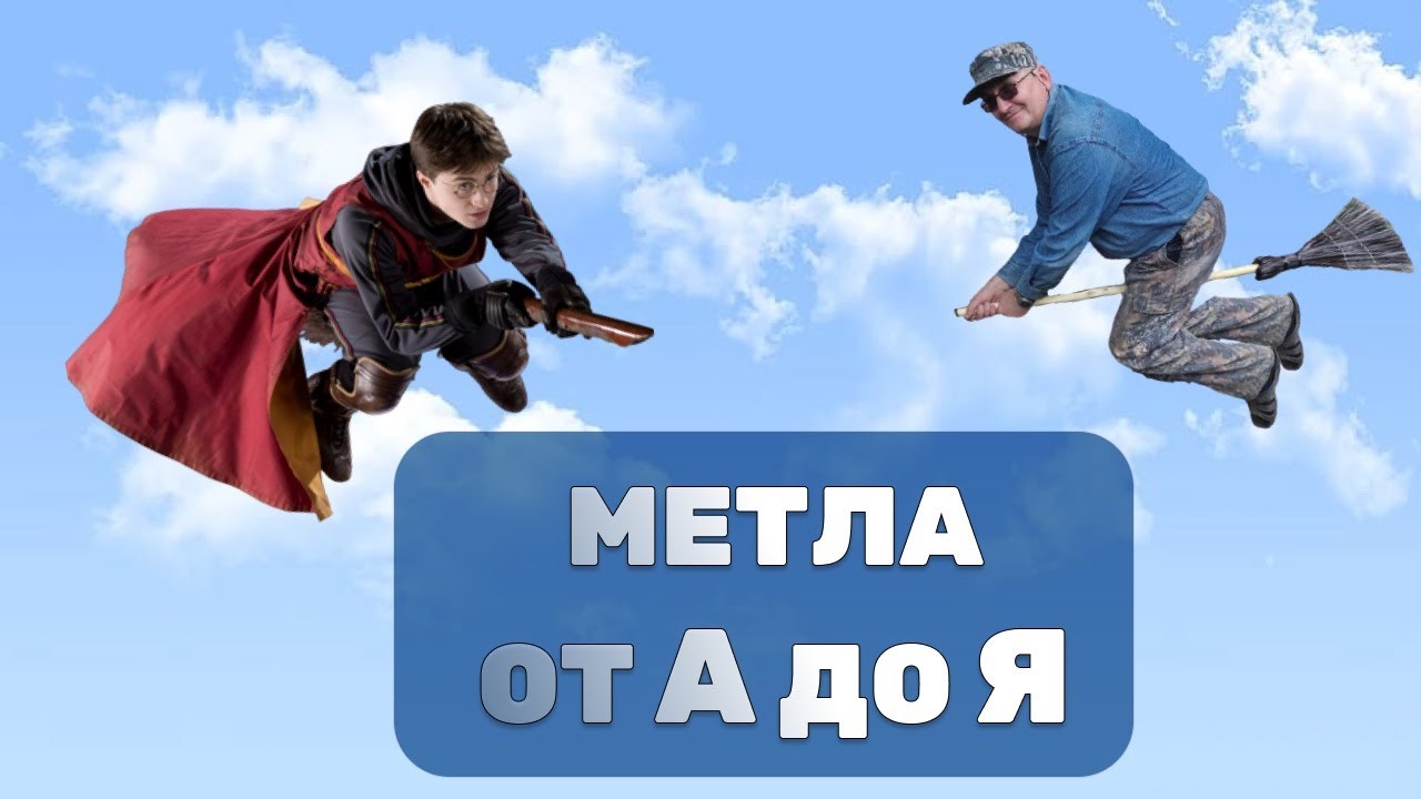Метла из пластиковых бутылок | изготовление метлы