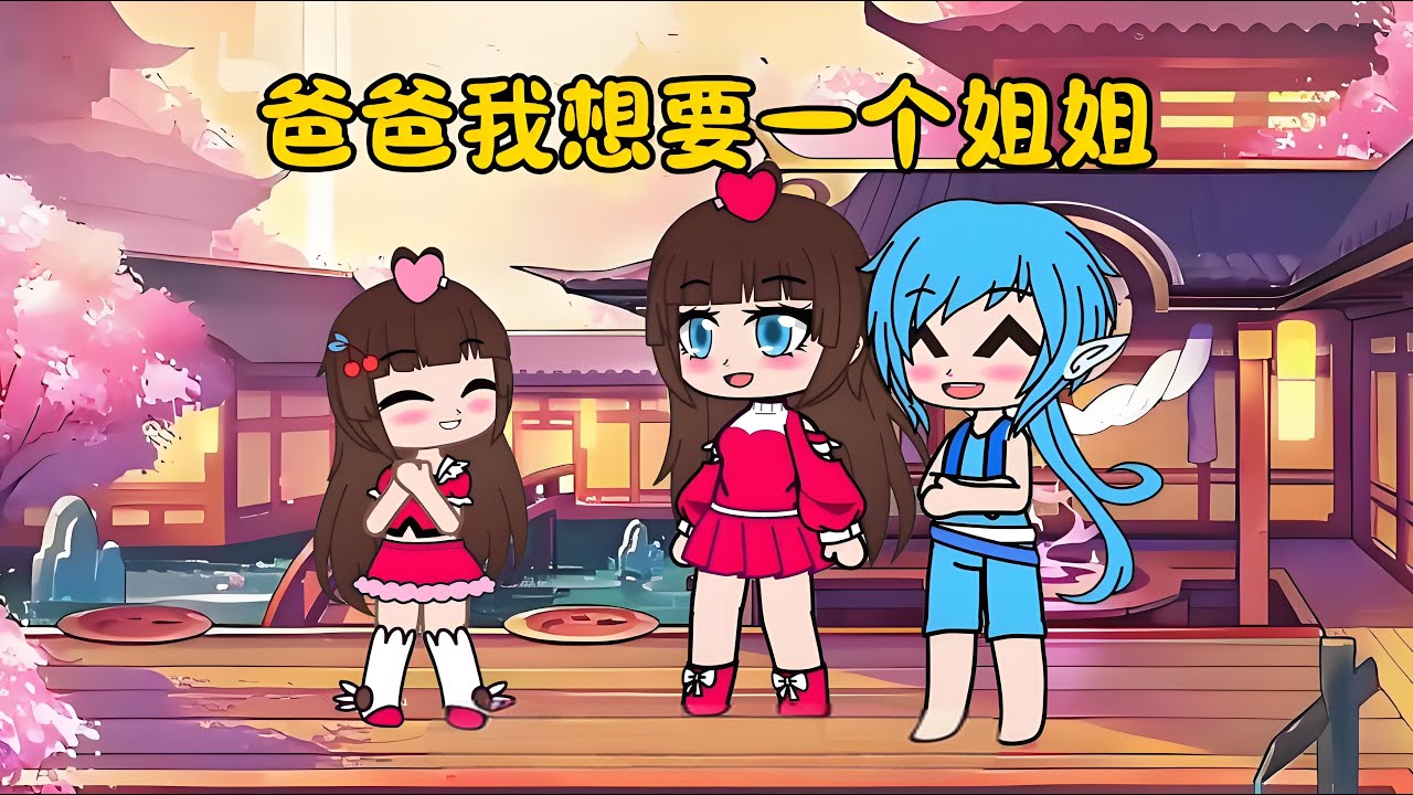 小舞想要姐姐，妈妈给小舞变出一个明星姐姐 #鬥羅大陸#小舞#唐三