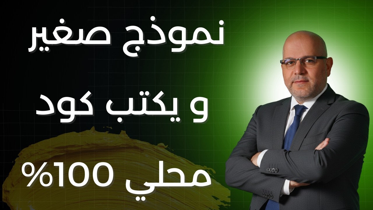 أحدث أخبار الذكاء الاصطناعي 2026 | Qwen 3.5 يفاجئ الجميع