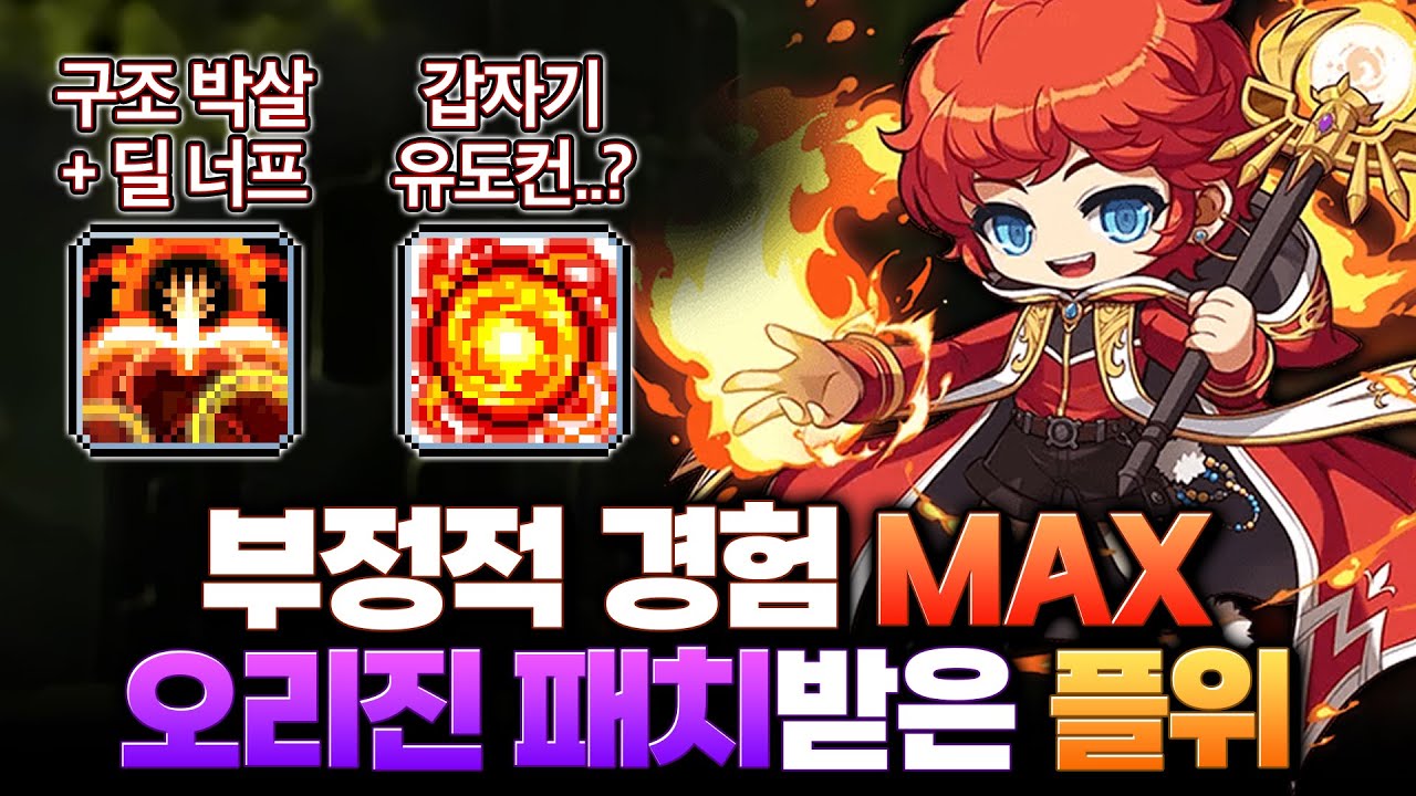 마스터리로 공놀이 받은 플위 ㄷㄷ 이직업은 어떨까.. [ 초고스펙 플레임위자드 계정체험 ]