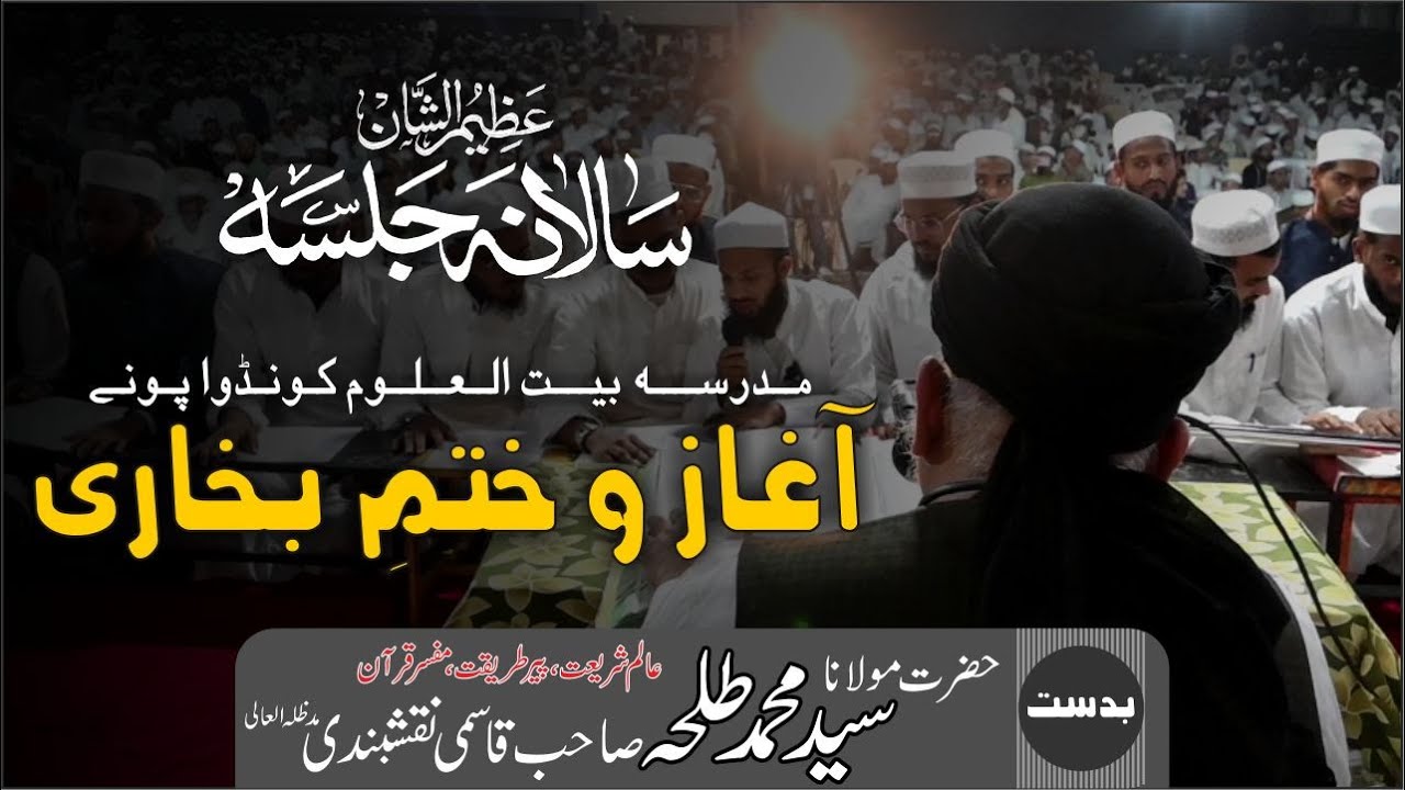 AAGAZ & KHATM-E-BUKHARI SHAREEF | 2023 | @MadrasaBaitulUloomPune
