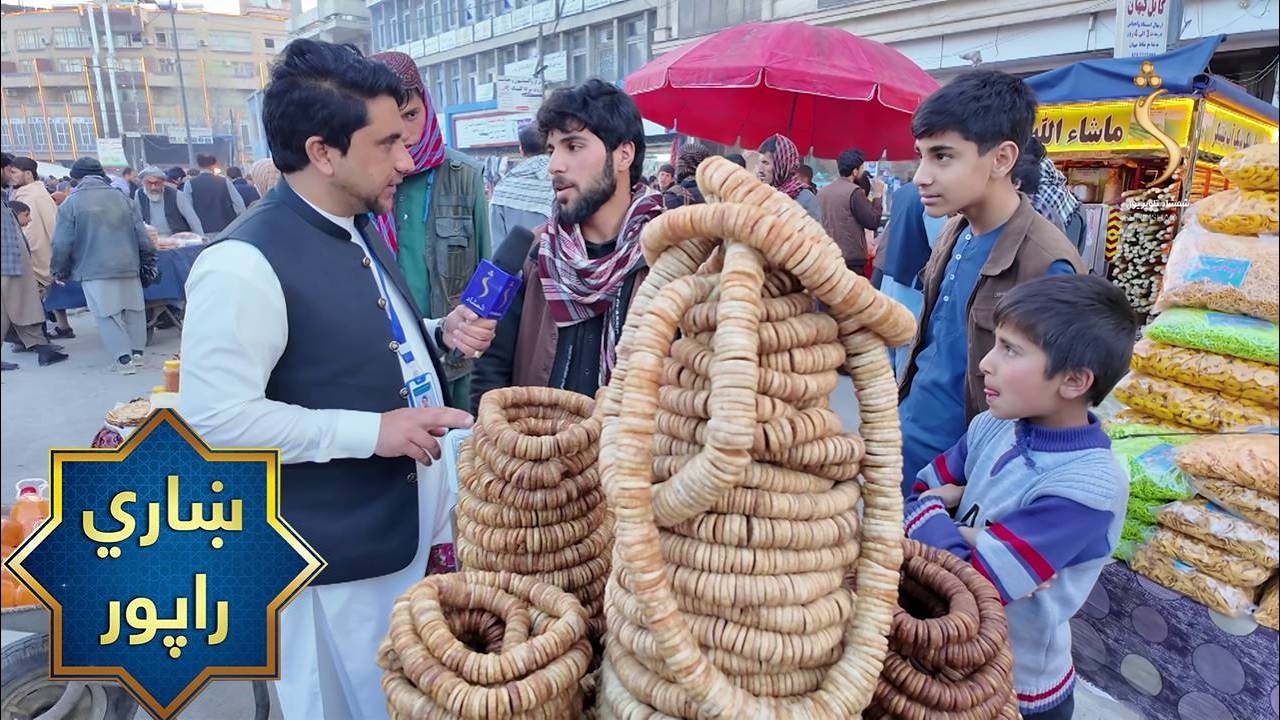 Kabul City Report | ښاري راپور، د کابل ښار «ده افغانان» سیمه کې د روژې لپاره د هېوادوالو چمتووالی