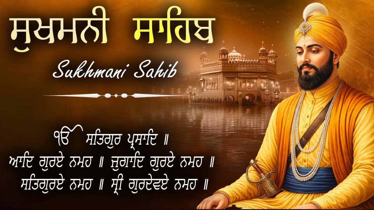 25-01-2026 ਸੁਖਮਨੀ ਸਾਹਿਬ ਪਾਠ - Sukhmani Sahib Paath \\ Sukhmani Sahib Read Along \\ Sukhmani Sahib