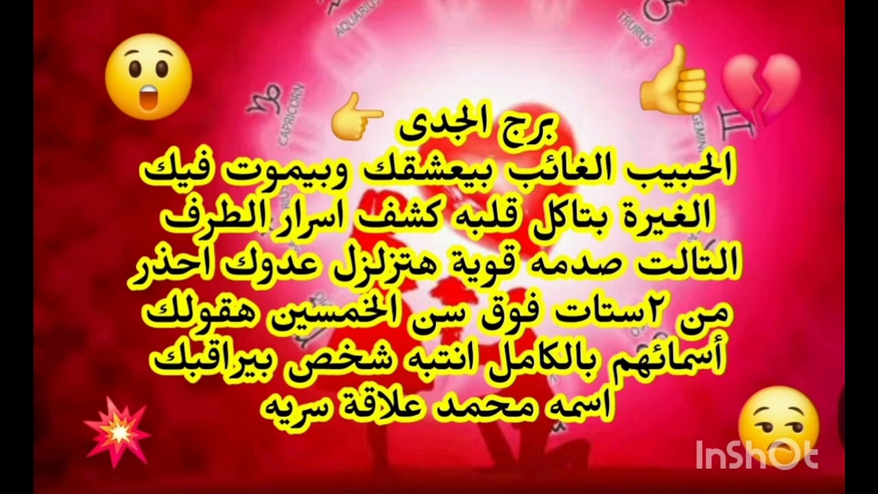 برج الجدى 👉 الحبيب الغائب بيعشقك وبيموت فيك الغيرة بتاكل قلبه كشف اسرار الطرف التالت صدمه قوية 
