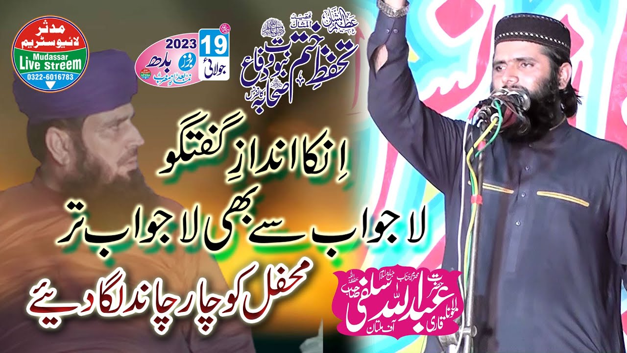 Qari abdullah salfi Topic sahaba karam sy muhabbat q ? || 19-07-2023 Melsi | Mudassar live streem